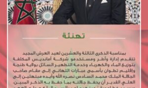 Amendis Tanger présente