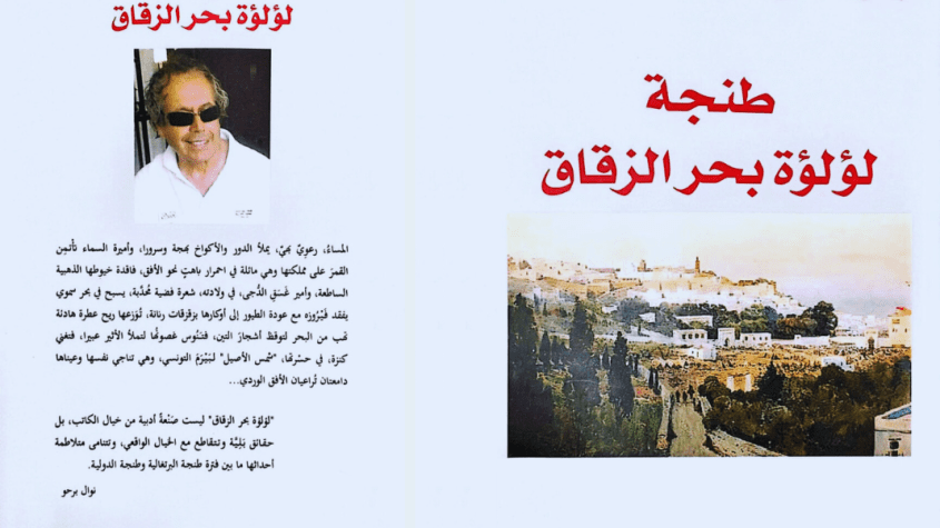 Couverture du livre Tanja, la perle de Baḥr al-Zuqāq, d’Ahmed Beroho