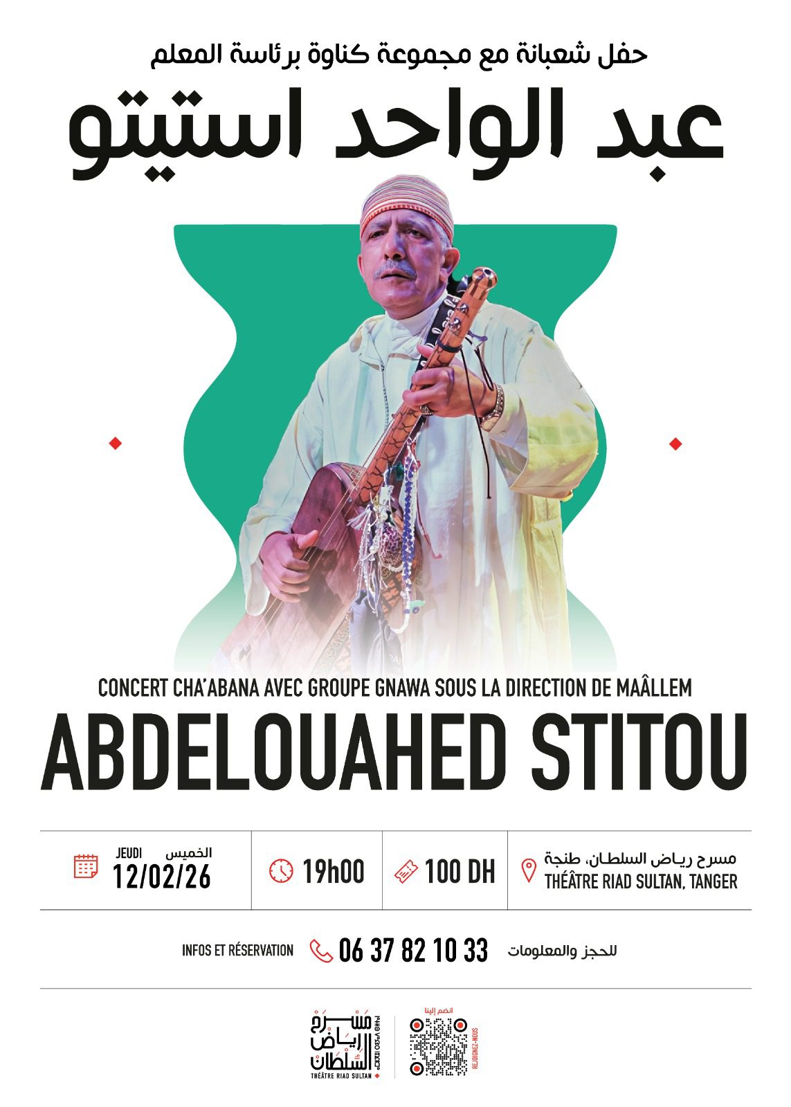 Tanger écoute et ressent la musique gnaouie