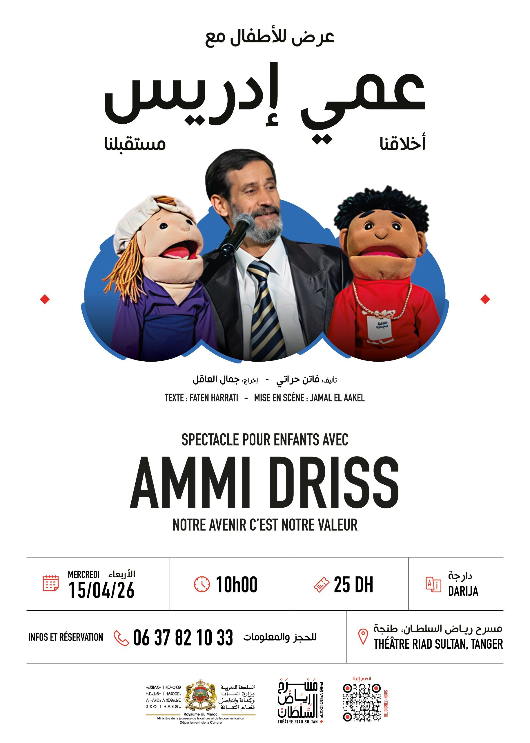 Affiche du spectacle d’Ammi Driss au Théâtre Riad Sultan le 15 avril 2026, spectacle interactif pour enfants.